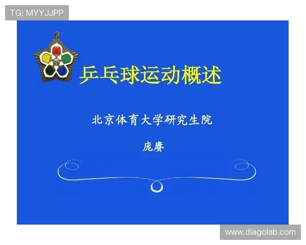 北京乒乓球队心理素质分析与表现研究探讨